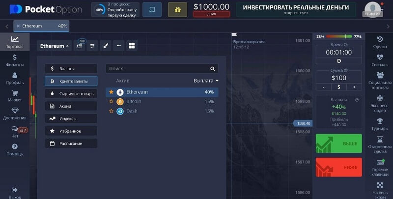 Pocket Option About us 9