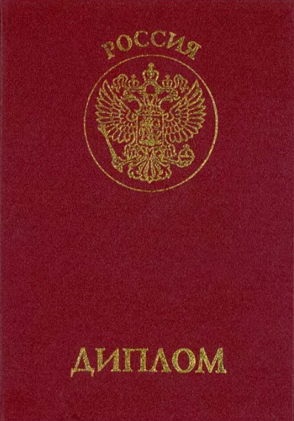 Купить диплом в Якутске 1 Купить диплом в Якутске 1